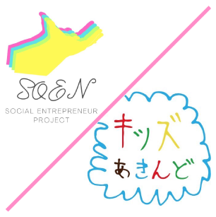 ソアン×キッズあきんど